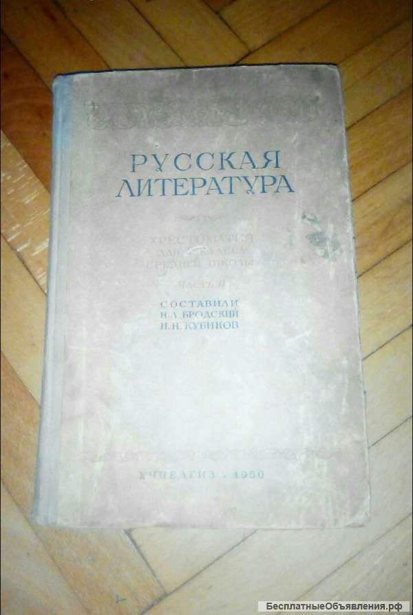 Хрестоматия Русская литература