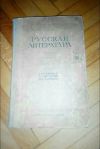 Хрестоматия Русская литература