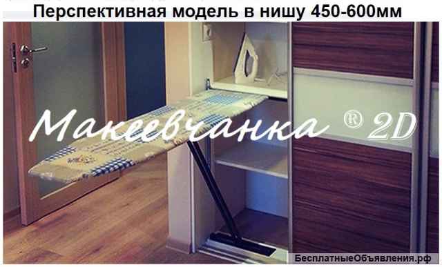 Гладильная система 2DS для встраивания в шкаф