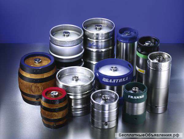 Куплю кеги пивные много