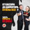 Требуется сотрудник в ресторан Бургер Кинг