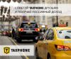 Приглашаем водителей для работы в пассажирских перевозках