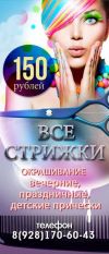 Стрижки