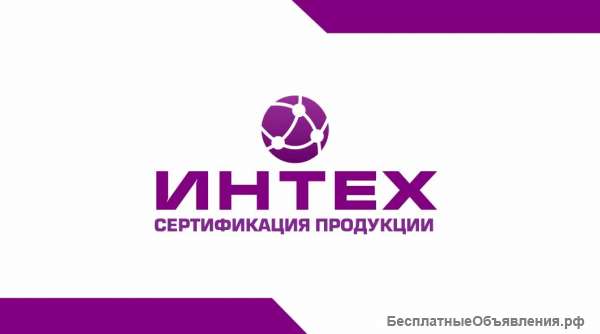 Сертификат соответствия ГОСТ Р