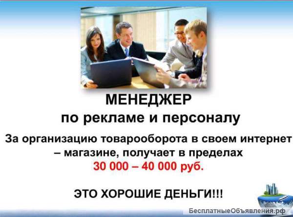 Менеджер по подбору персонала