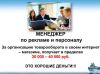 Менеджер по подбору персонала