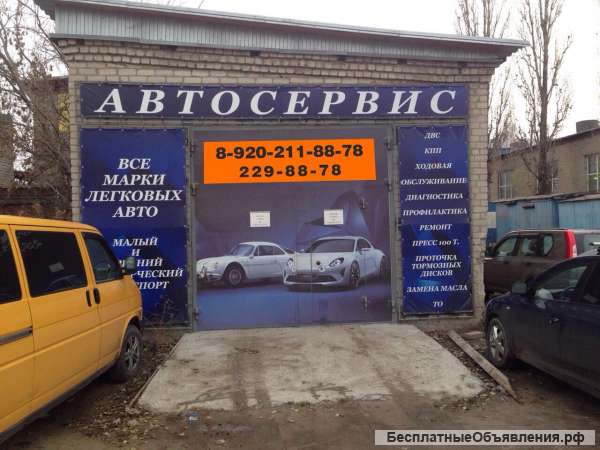 Легковой и грузовой автосервис
