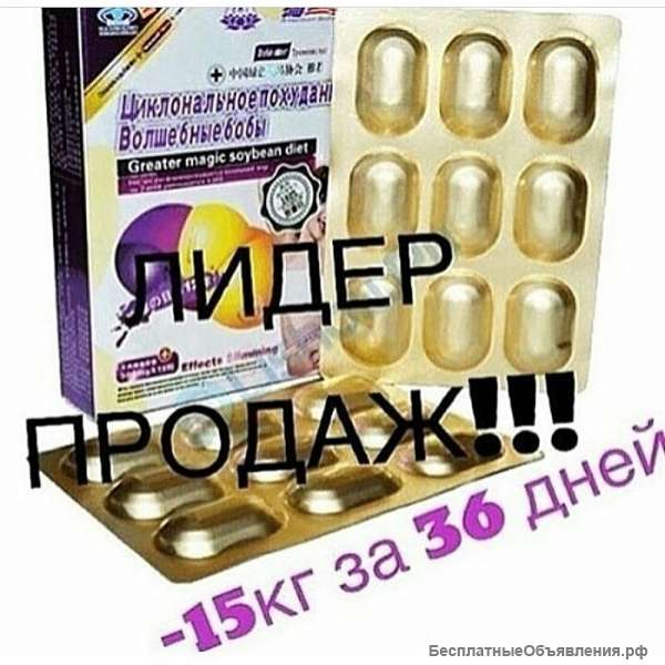 Капсулы для похудения Волшебные бобы