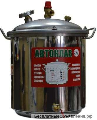 Автоклав Малыш ГазНерж У