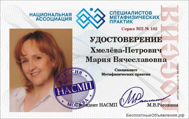 Целитель и экстрасенс Мария из Москвы