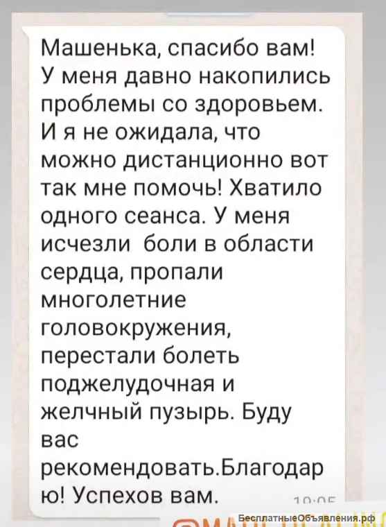 Целитель и экстрасенс Мария из Москвы
