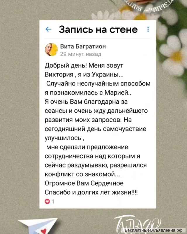 Целитель и экстрасенс Мария из Москвы