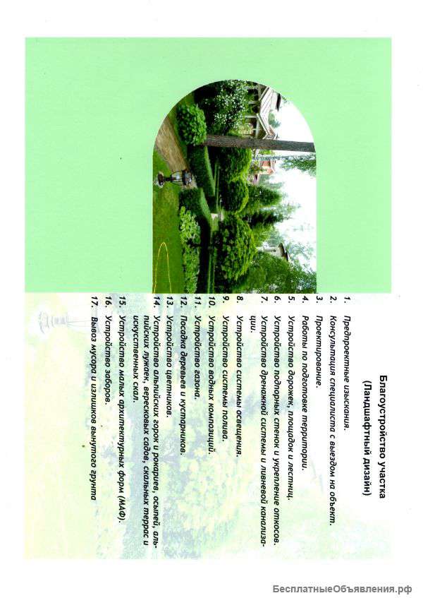 Ремонт, Строительство, Благоустройство