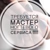 Мастер маникюра и педикюра