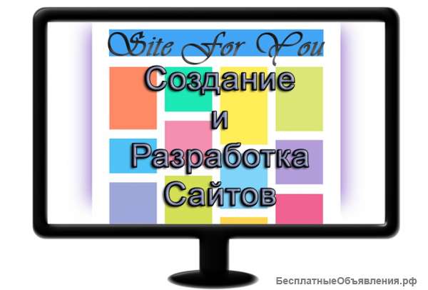 Создание сайтов