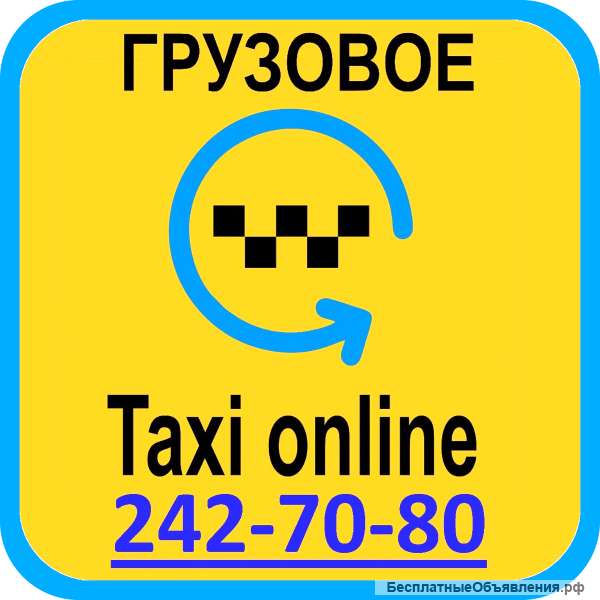 Taxi online. Служба заказа грузового транспорта и грузчиков. Грузоперевозки, переезд.Грузовое такси.