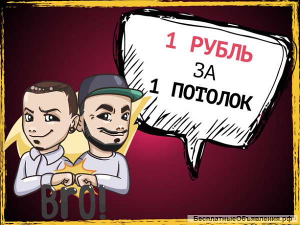 Не заказывайте Потолки