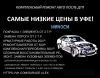 Автосервис Уфа "Garage Alex"