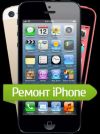 Ремонт Iphone в Краснодаре