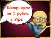 Шкаф-купе за 1 рубль в Уфе