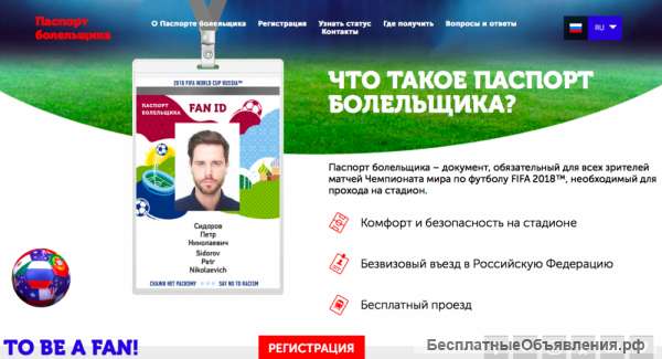 Билеты на ЧМ 2018