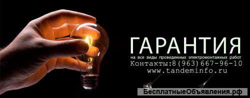 Электромонтажные Работы