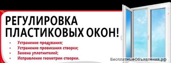 Ремонт и реставрация пластиковых окон