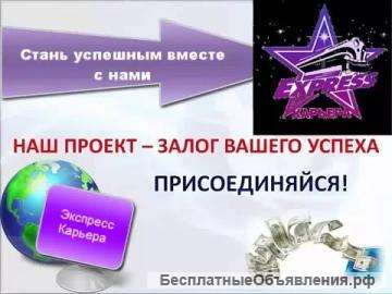 Менеджер по рекламе проекта "Экспресс-карьера"