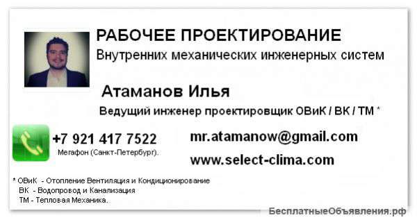 Фриланс проектирование отопления,вентиляции и др