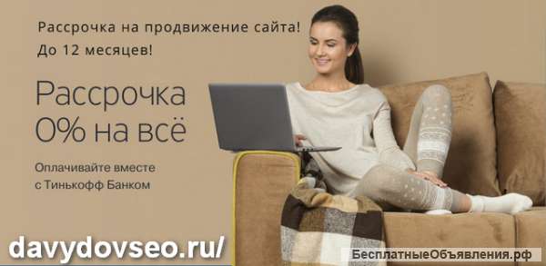Создание и продвижение сайтов в рассрочку
