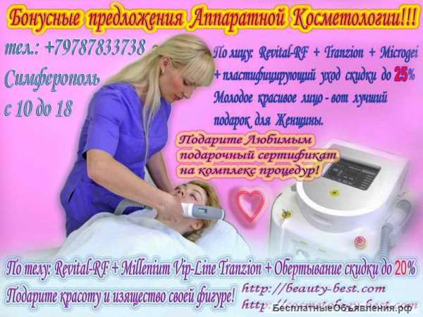 Лучшее предложение для самых-самых от косметологии "Я Самая"