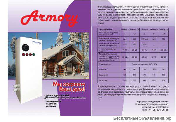 Электрические котлы Armory от 3 до 15 кВт