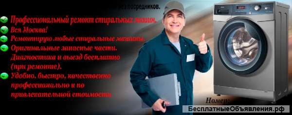 Ремонт стиральных и посудомоечных машин