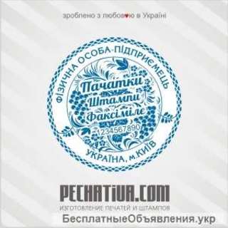 Изготовление печатей в Виннице