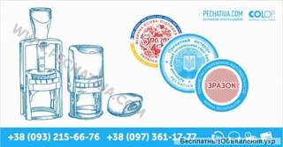 Изготовление печатей в Николаеве