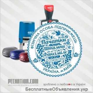 Изготовление печатей в Чернигове