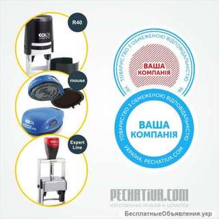 Изготовление печатей в Житомире
