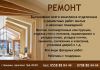 Ремонт