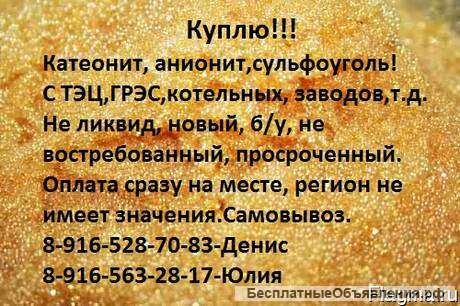 Сульфоуголь