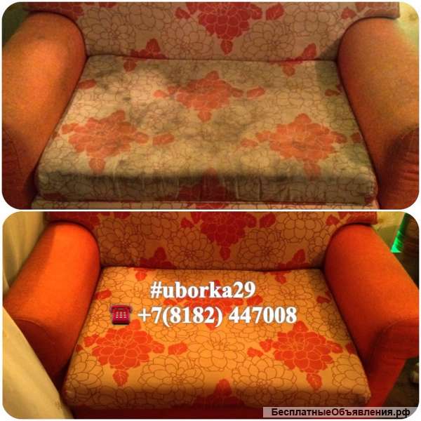 Химчистка кресла. Опыт работы с 2010 года Нам доверяют