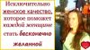 Бесплатный видео тренинг " Исключительно женское качество."