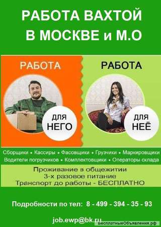 Мерчендайзер/ртз - вахта с проживанием (Москва)