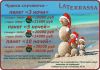 Новый 2018 год в бутик-отеле La Terrassa