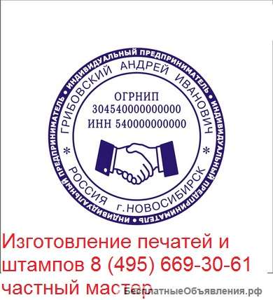 Заказать изготовление печати у чатстного мастера