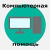 Честная Компьютерная Помощь
