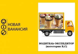 Экспедитор с ежедневной оплатой