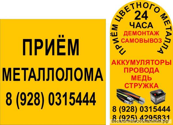 Приём цветного метала 24/7 (круглосуточно)