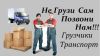Грузчики
