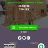 Дома из бруса