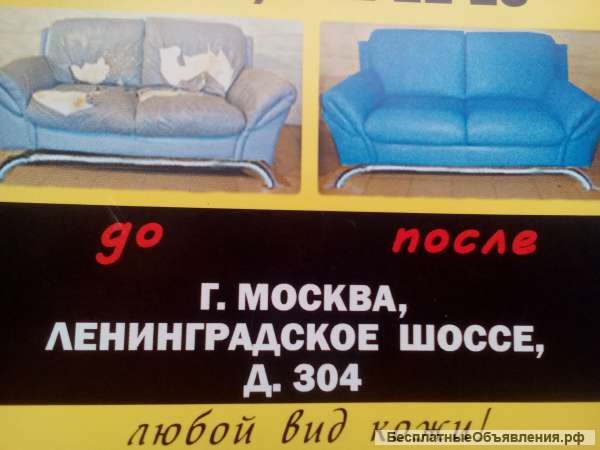 Ремонт и перетяжка мебели